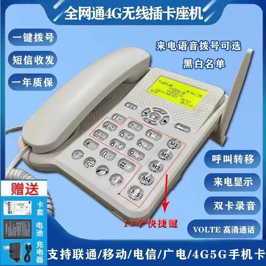 【ZK】无线插卡电话座机（全网通5G） 商品图0