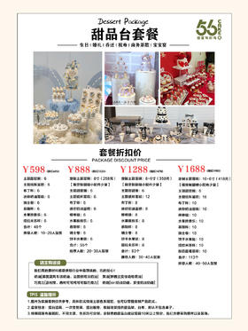 甜品台价格表·可带图定制