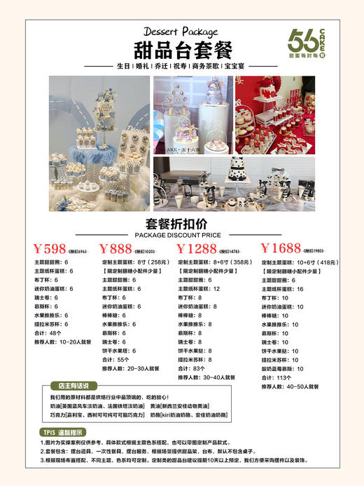 甜品台价格表·可带图定制 商品图0