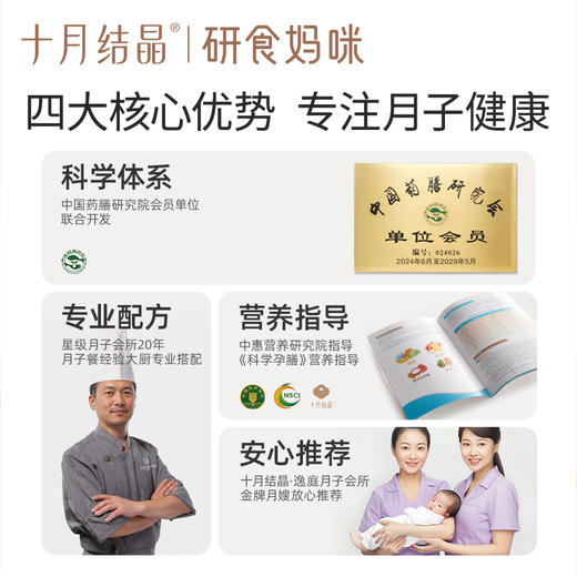 研食妈咪月子餐28天做月子孕妈产后调理营养五谷汤粥原料 商品图1