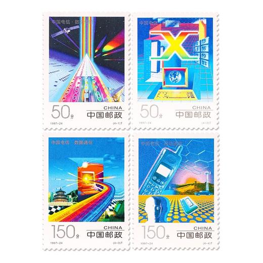 《中国电信》特种邮票 1997-24 商品图0