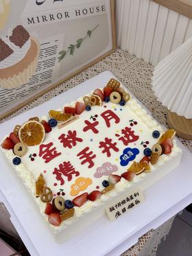 16寸 长方形蛋糕定制款 