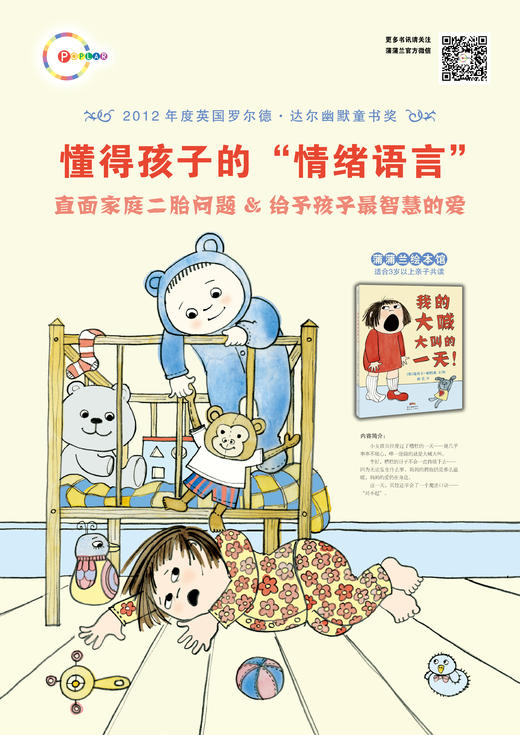 《我的大喊大叫的一天》精装 商品图2