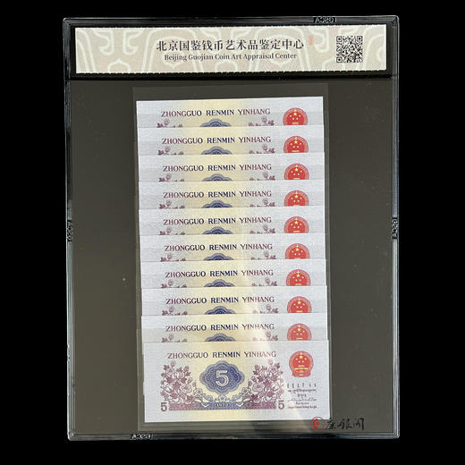 评级版《第三套人民币5角十连号》伍角 商品图1