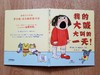 《我的大喊大叫的一天》精装 商品缩略图1