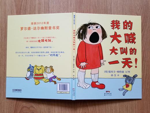 《我的大喊大叫的一天》精装 商品图1