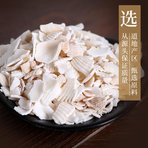 瓦楞子 康美中药饮片 独立小包装 商品图3