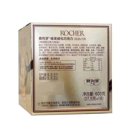 【中文商超版】费列/罗巧克力金莎榛果喜糖果48颗T3粒装*16条 商品图1