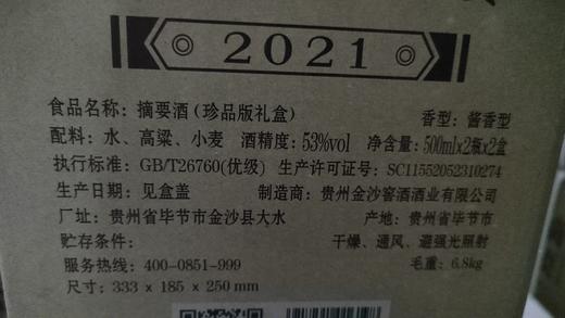 【2022年 摘要珍品礼盒】摘要酒（珍品版礼盒）500ml*2瓶 酱香型白酒 53度 礼盒装 商品图4
