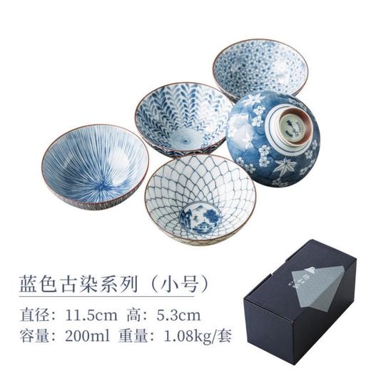 蓝色古染五碗套装		M-028	11.5*5.3cm 商品图0
