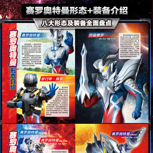 赛罗奥特曼英雄志 赛罗15周年成长全纪录 精彩故事+图鉴解密 海报 商品图8