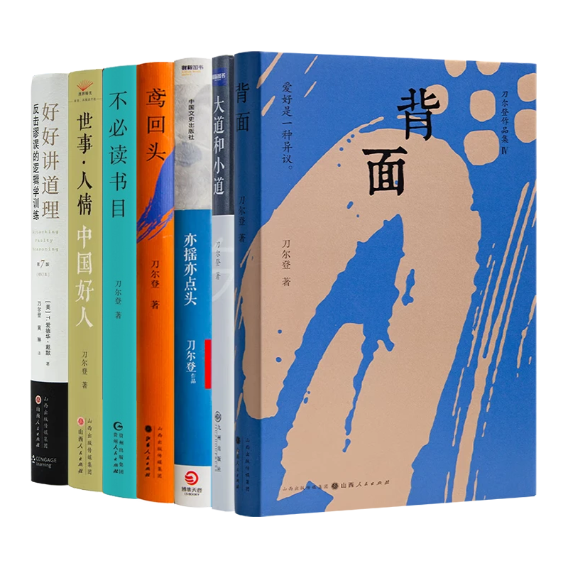 刀尔登作品集（7册）