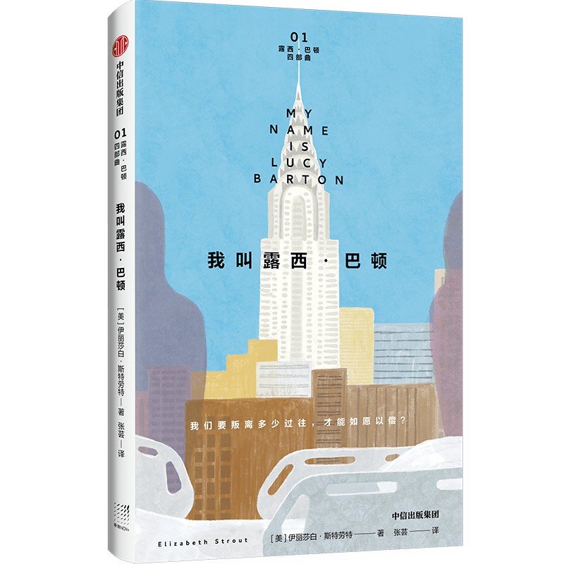 《我叫露西·巴顿》