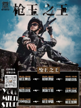 【智行研学】3月15/16日“枪王之王一日营”研学活动