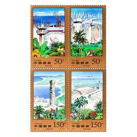 《海南特区建设》特种邮票 1998-9