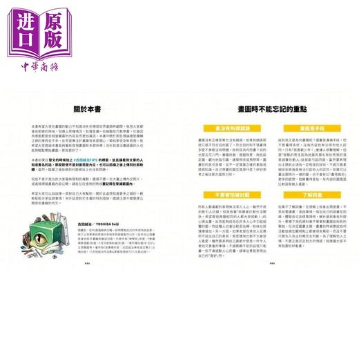 【中商原版】Tips 吉田诚治插画描绘技巧提升教学手册 港台艺术原版 吉田诚治 尖端出版社出版 绘画入门漫画教学 商品图2