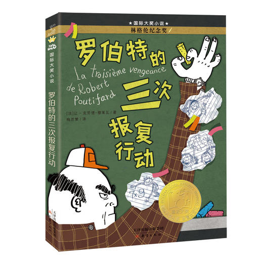 罗伯特的三次报复行动   四年级正版现货速发|名师推荐|小学生课外阅读4年级课 商品图1