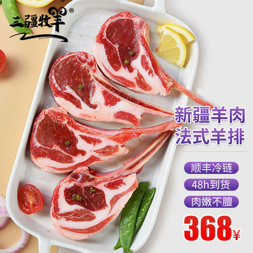 【顺丰冷链】新疆羊肉原切羔羊法式羊排  单肋战斧羊排 野餐露营烧烤食材 原切法式羊排 2000g ASJMY 商品图1