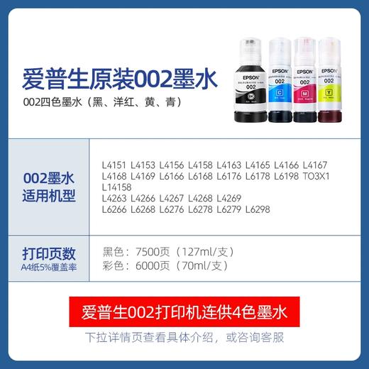 〖店铺热销〗-爱普生（EPSON）002系列原装正品墨水-买套装墨水送耗材大礼包  — 独立装和套装随机发货 商品图2