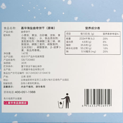 嘉华鲜花饼 原味海盐曲奇147g/盒 商品图9