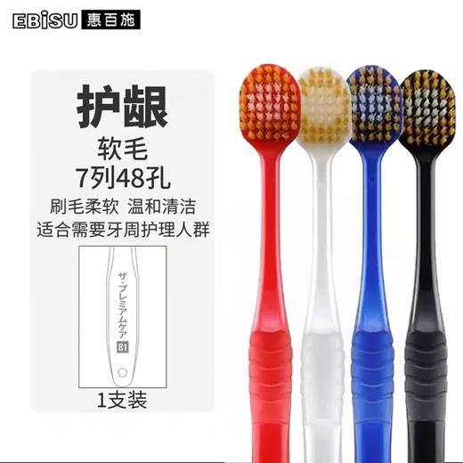 【2支装】EBISU惠百施 7列48孔宽头牙刷成人孕妇护龈家用家庭装（81软毛/82中毛） 商品图0