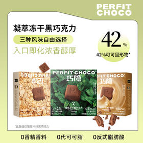巧隐 凝萃冻干黑巧克力（摩卡/燕麦/薄荷）16g*3