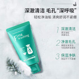 花印  清酒洁面乳  120g