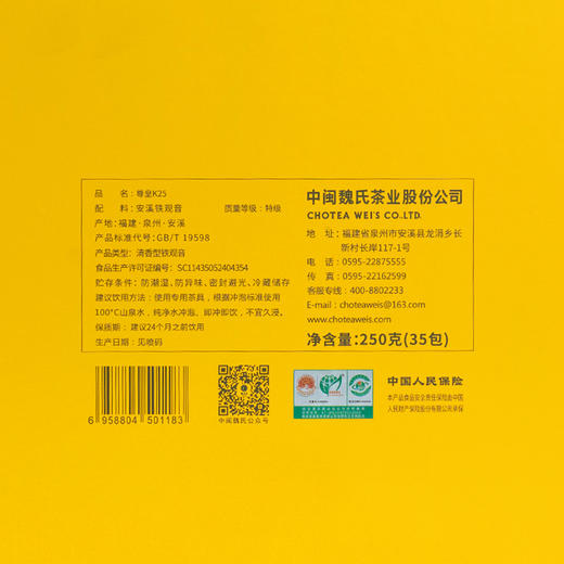 魏氏茶 尊皇K25  清香型铁观音  连续畅销25年 正宗铁观音 核心产区 250g/盒 商品图5