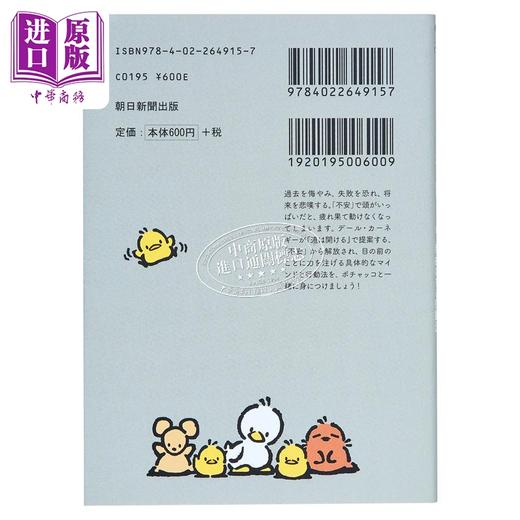 【中商原版】帕恰狗读《人性的优点》 日文原版 ポチャッコの『道は開ける』 商品图2
