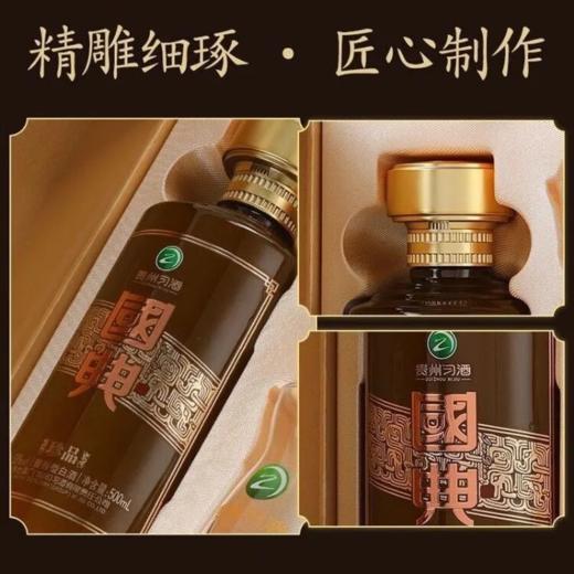 贵州习酒 国典珍品 53度酱香型白酒 整箱500ml*4瓶包邮 商品图4