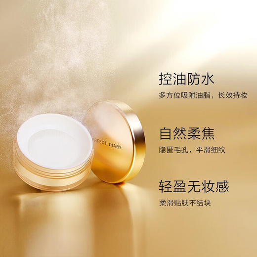 完美日记  云纱柔焦控油散粉7g（黄调自然）03自然色 商品图1