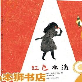 红色水滴    二年级共读书正版现货速发|名师推荐|小学生课外阅读2年级课外读物名师推荐