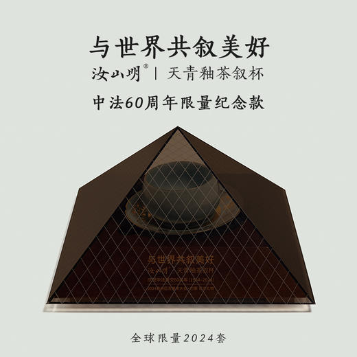 汝山明 · 茶叙杯·奥林匹克美术大会官方礼物 商品图1