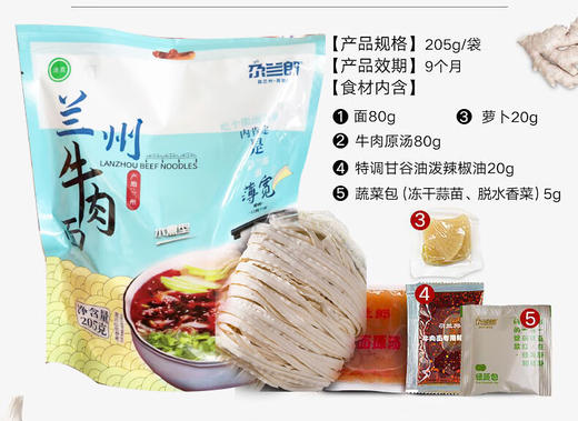 尕兰郎牛肉面（水煮型）宽面 205g*12袋 商品图1