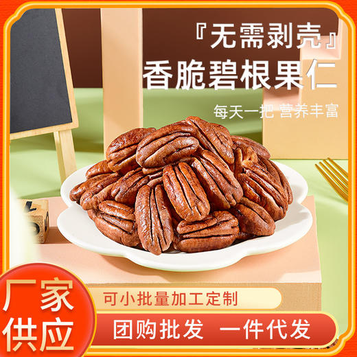 碧根果仁长寿果  坚果 500g/罐 250g/袋 商品图2