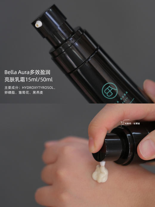 保税仓丨Bella Aura 多效盈润亮肤保湿乳霜 15ml/50ml 商品图1