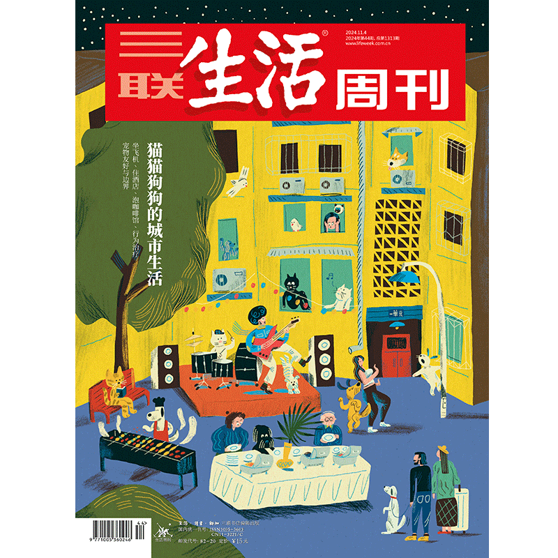 【三联生活周刊】2024年第44期1313 猫猫狗狗的城市生活