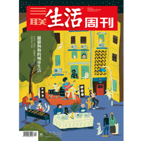 【三联生活周刊】2024年第44期1313 猫猫狗狗的城市生活