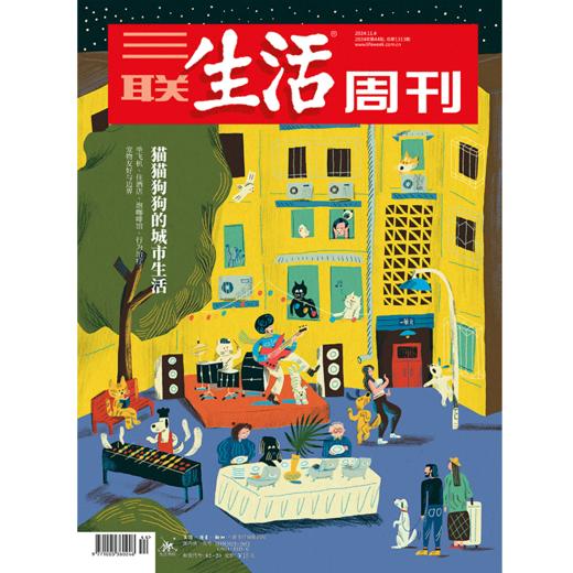 【三联生活周刊】2024年第44期1313 猫猫狗狗的城市生活 商品图0