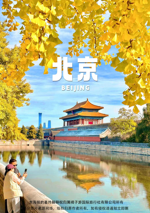 【京津一价全含】 双飞五天全景游 商品图0