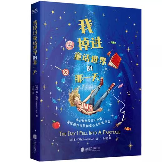 掉进童话世界   史记人物故事    四年级共读套装正版现货速发|名师推荐|小学生课外阅读4年级 商品图1