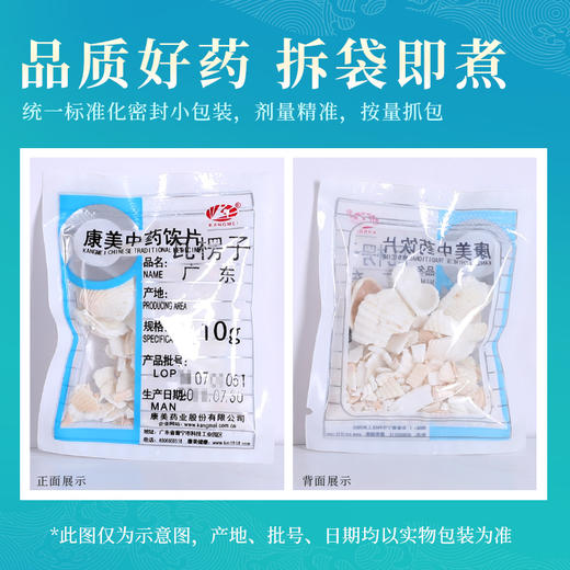 瓦楞子 康美中药饮片 独立小包装 商品图7