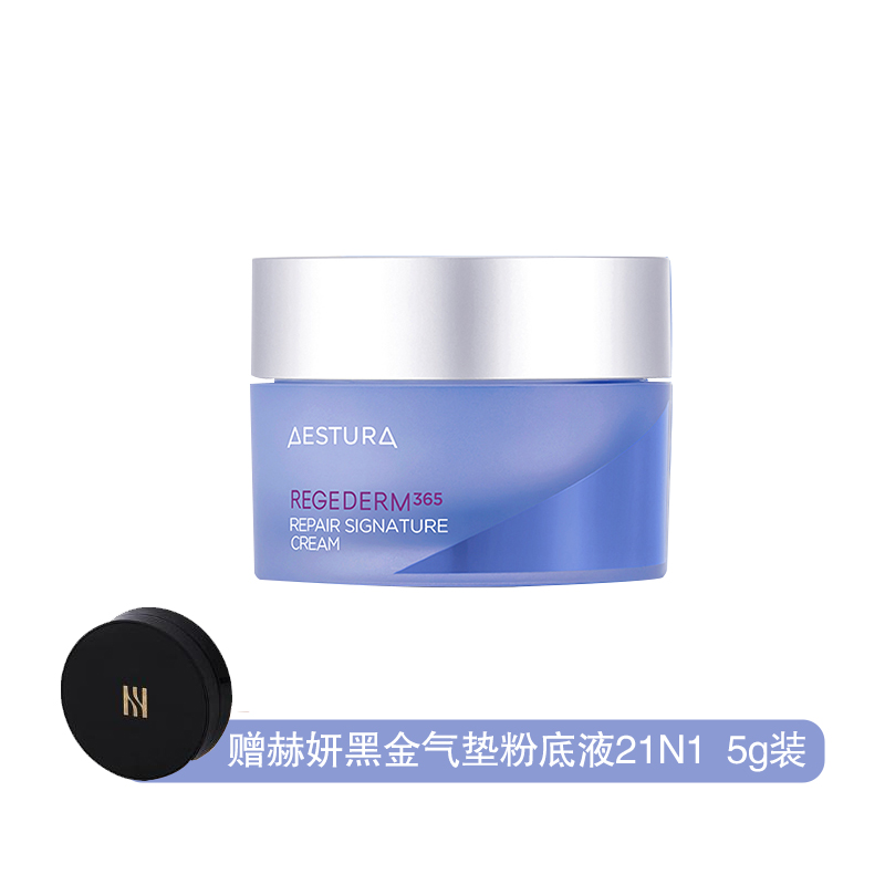 瑷丝特兰 每日双重修护活颜霜 50ml (赠 HERA/赫妍 黑金气垫粉底液21N1 5g)