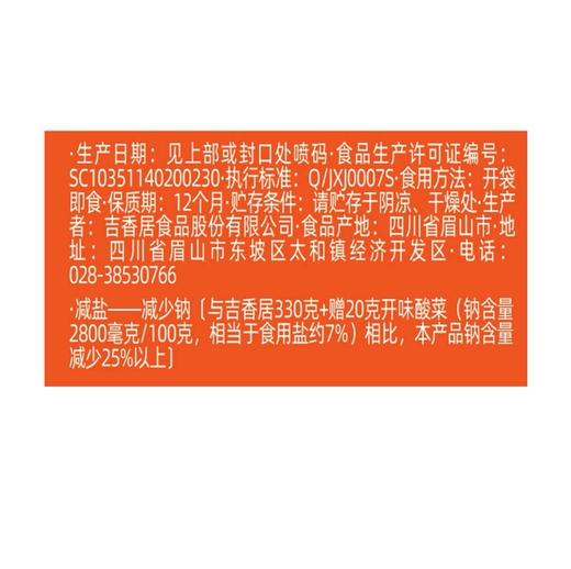 吉香居 咔吱脆风干萝卜干1.44kg(醇正香辣味60g*12+川式麻辣味60g*12) 1.44kg 商品图5