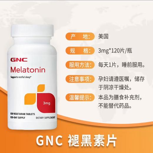 保税GNC健安喜褪黑素片melatonin睡眠退黑素片成人中老年人适用 美国原装 商品图1