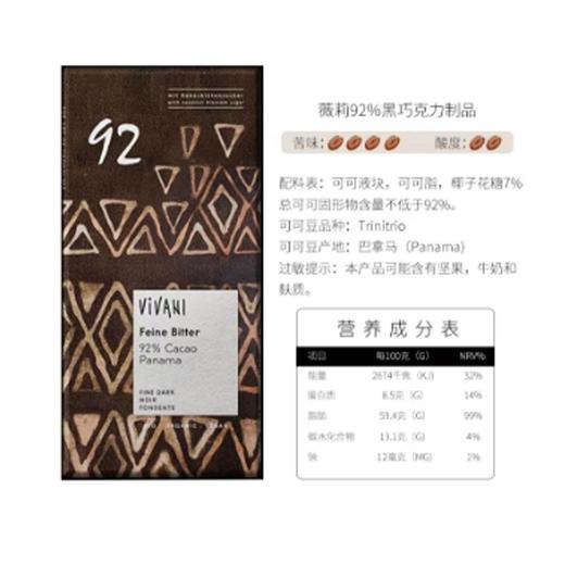 薇莉 92%黑巧克力 80g/块 商品图2