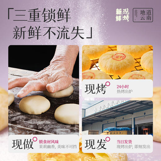 【嘉华鲜花饼】现烤茉莉花饼 8枚装 400g 商品图6