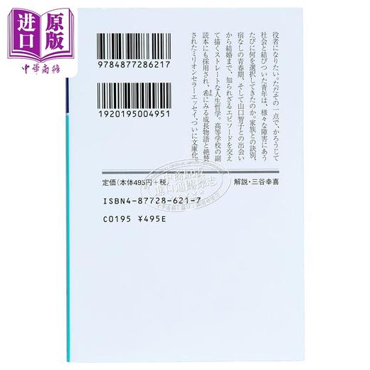预售 【中商原版】唐泽寿明自传 两个人 山口智子 名人传记 白色巨塔 日文原版 ふたり 唐沢寿明 商品图2