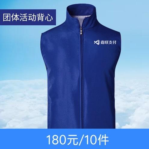 【嘉联周边】马甲 商品图1