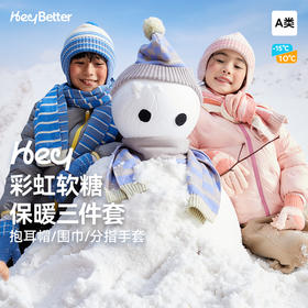 【HeyBetter】帽子围巾手套套装  保暖三件套